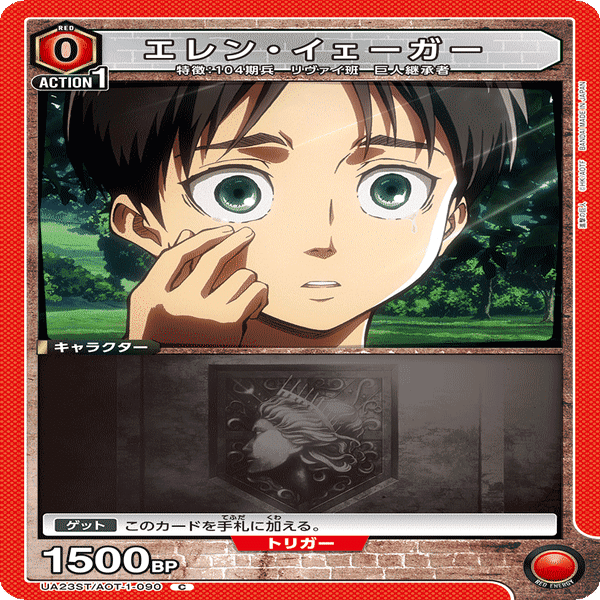 m*】様 ユニオンアリーナ　進撃の巨人　赤　8エレン　デッキ 8エレンプレイ方針・デッキ構築論【ユニアリ】｜ゼナ