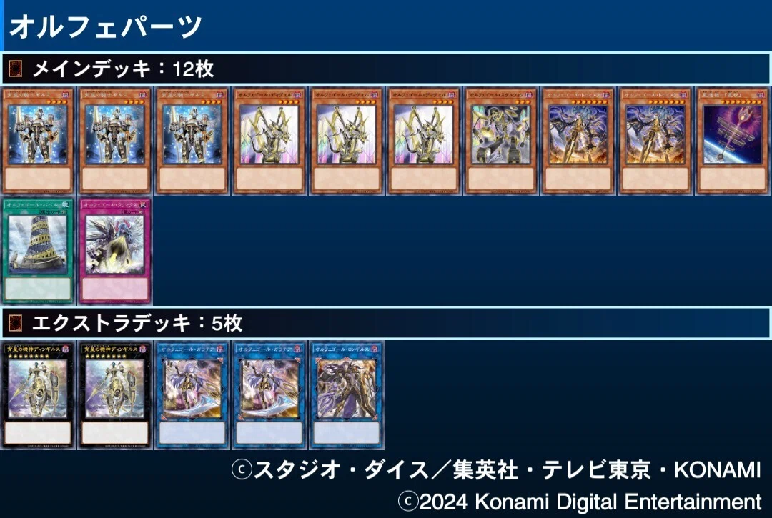 デモンスミスに頼らない系オルフェゴール｜ばちをん