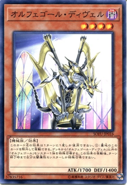 デモンスミスに頼らない系オルフェゴール|ばちをん デモンスミスに頼らない系オルフェゴール|ばちをん