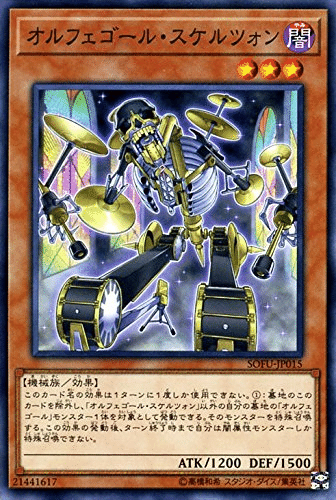 デモンスミスに頼らない系オルフェゴール|ばちをん デモンスミスに頼らない系オルフェゴール|ばちをん