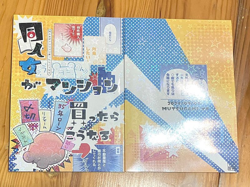 わくわくドキドキセットでワクドキしてみた｜むつがみ