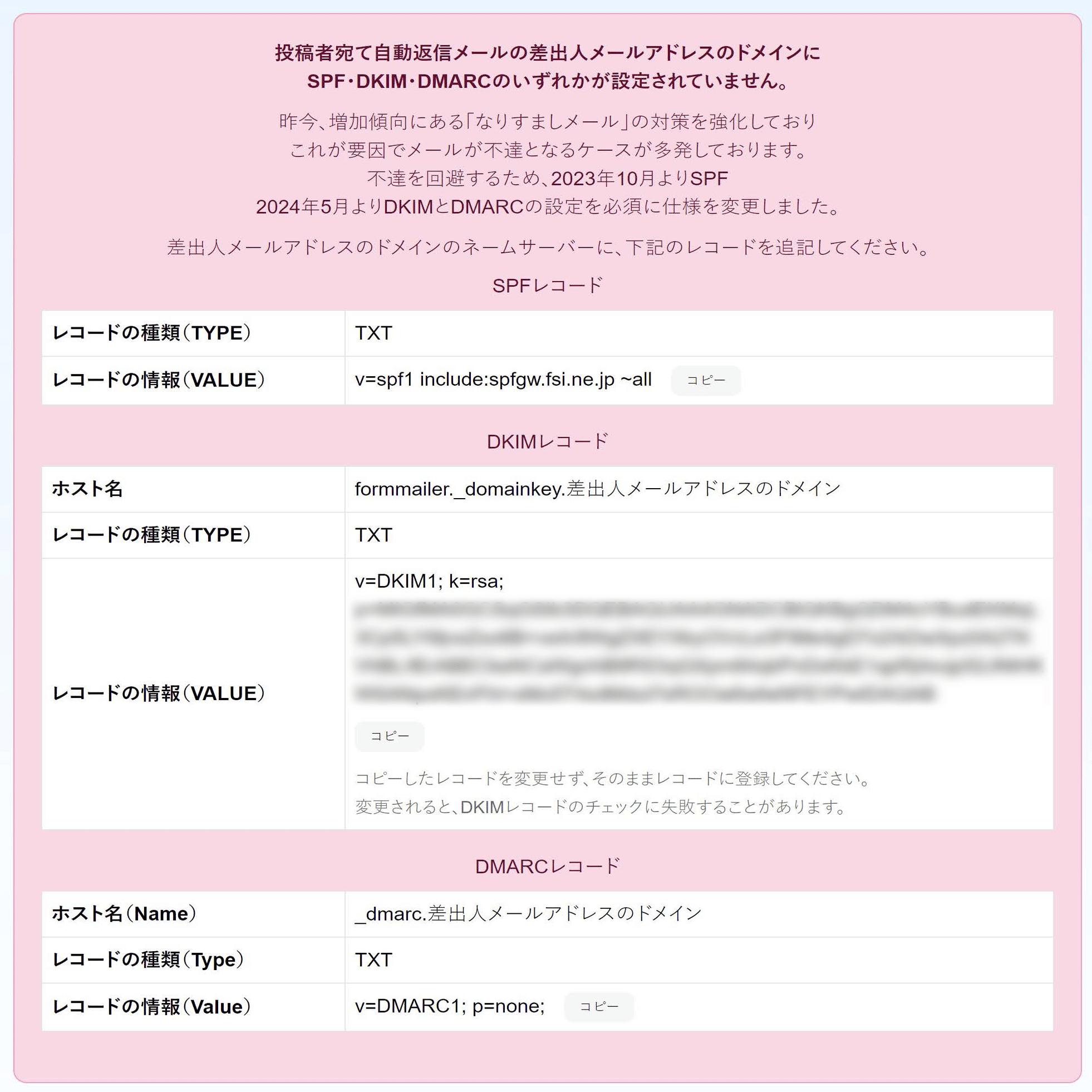 独自ドメインでの認証(SPF/DKIM/DMARC)について～2024年夏～｜オンダセイコ