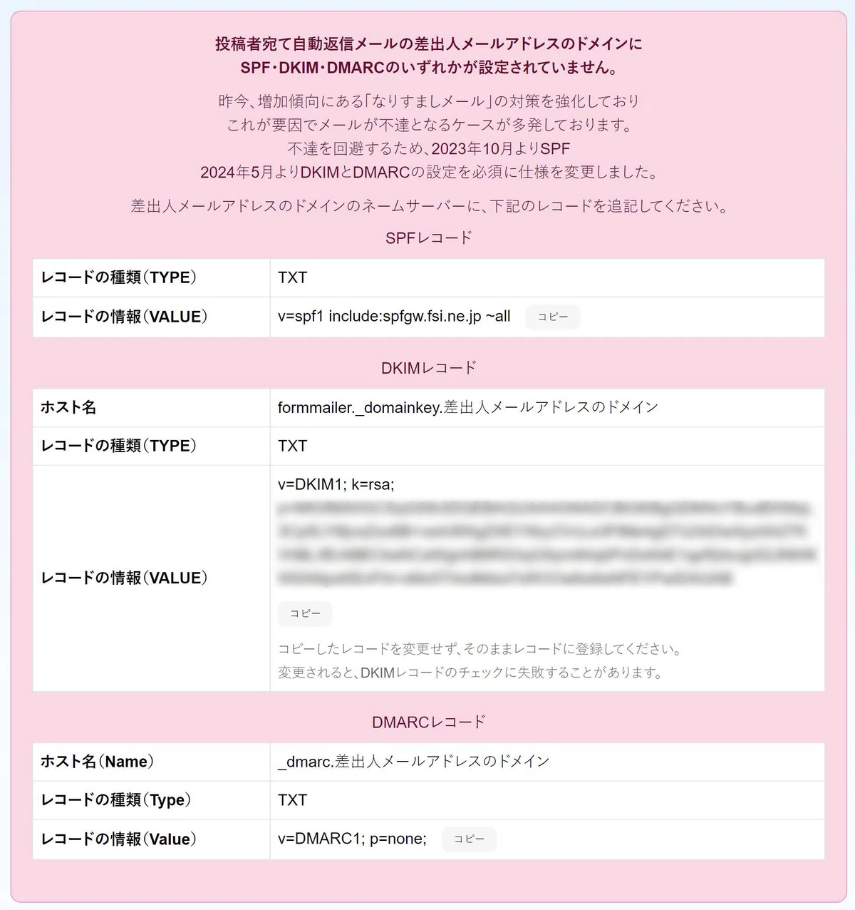 Authentication with Custom Domains (SPF/DKIM/DMARC) - Summer 2024｜オンダセイコ
