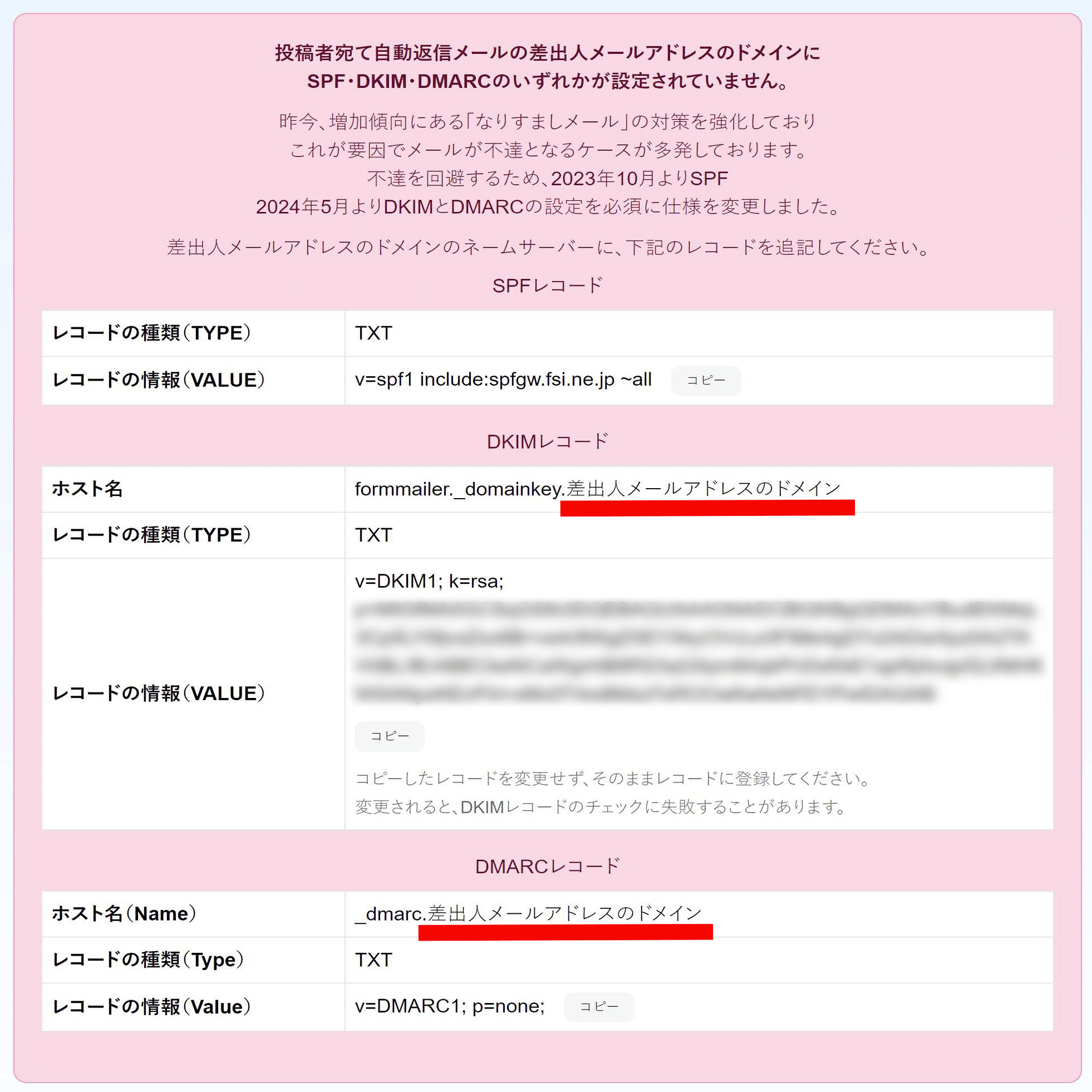 独自ドメインでの認証(SPF/DKIM/DMARC)について～2024年夏～｜オンダセイコ