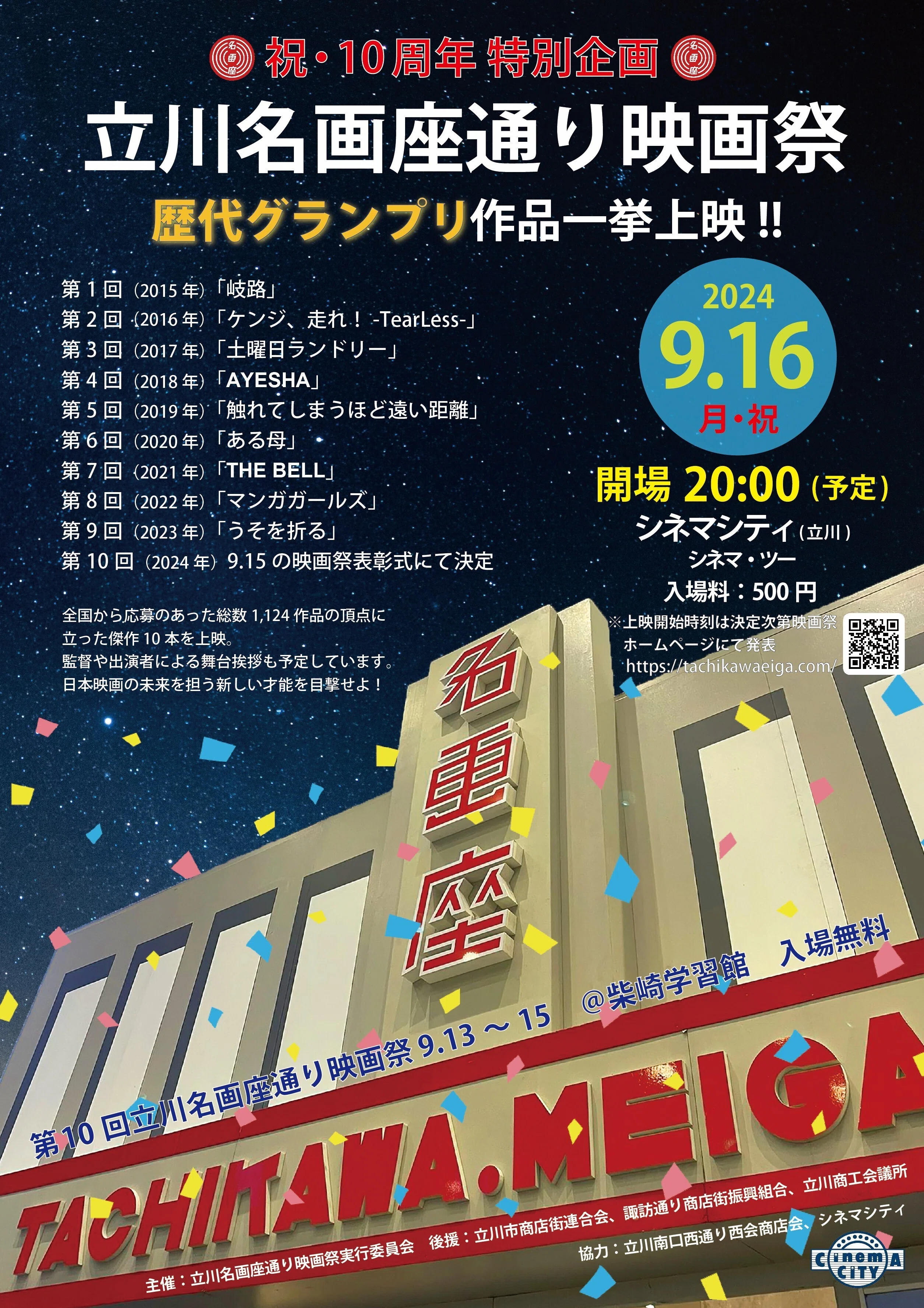Screening of the Short Film 'Crossroads'｜恵 田 侑 典
