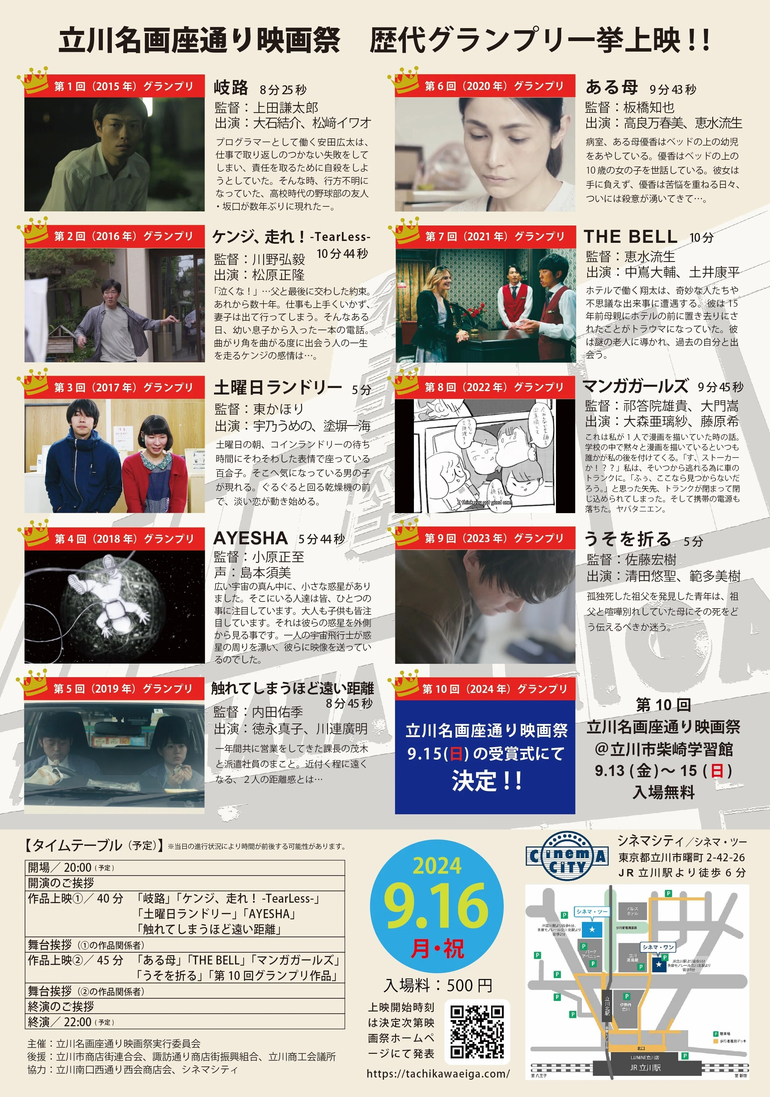 Screening of the Short Film 'Crossroads'｜恵 田 侑 典