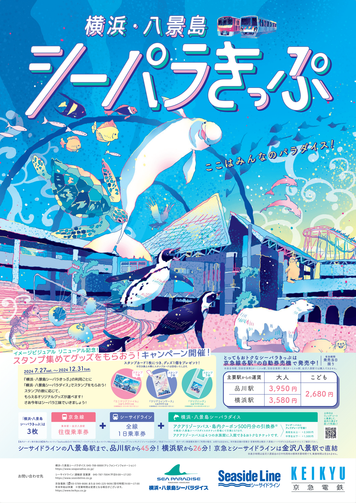 取材◇八景島-2024/6/5|Saigetsu 取材◇八景島-2024/6/5|Saigetsu