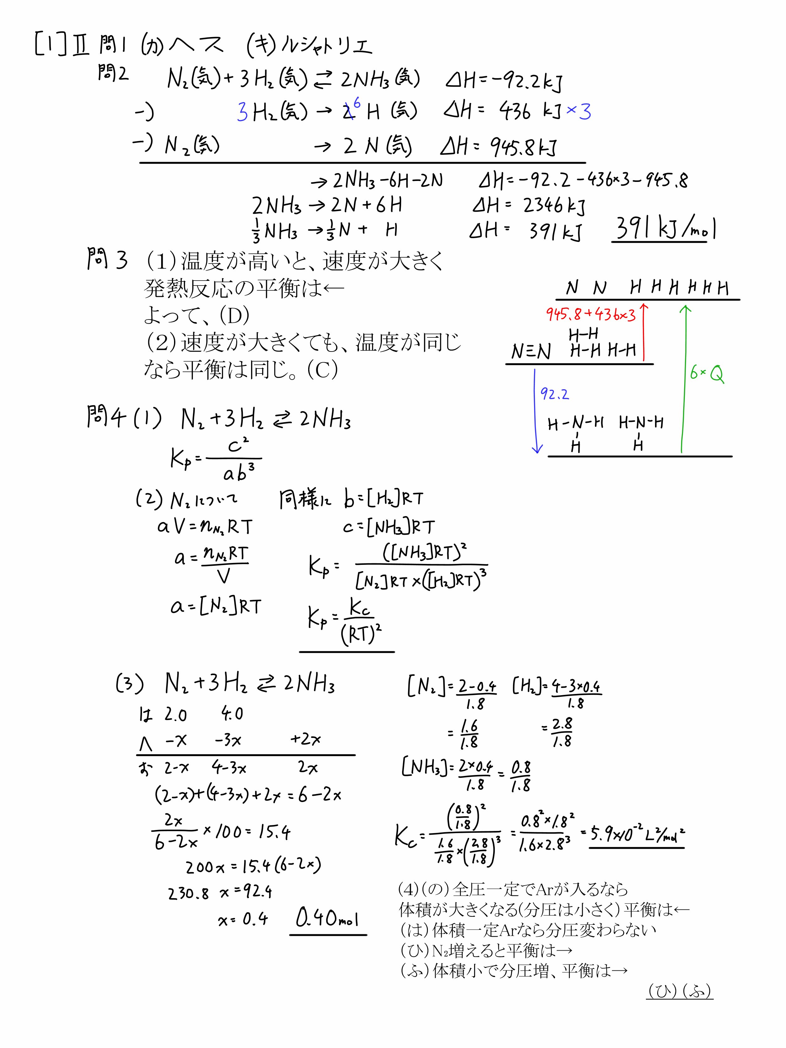 2024北海道大学 入試問題 二次試験化学解答解説｜宮元一賢⌬Miyamol