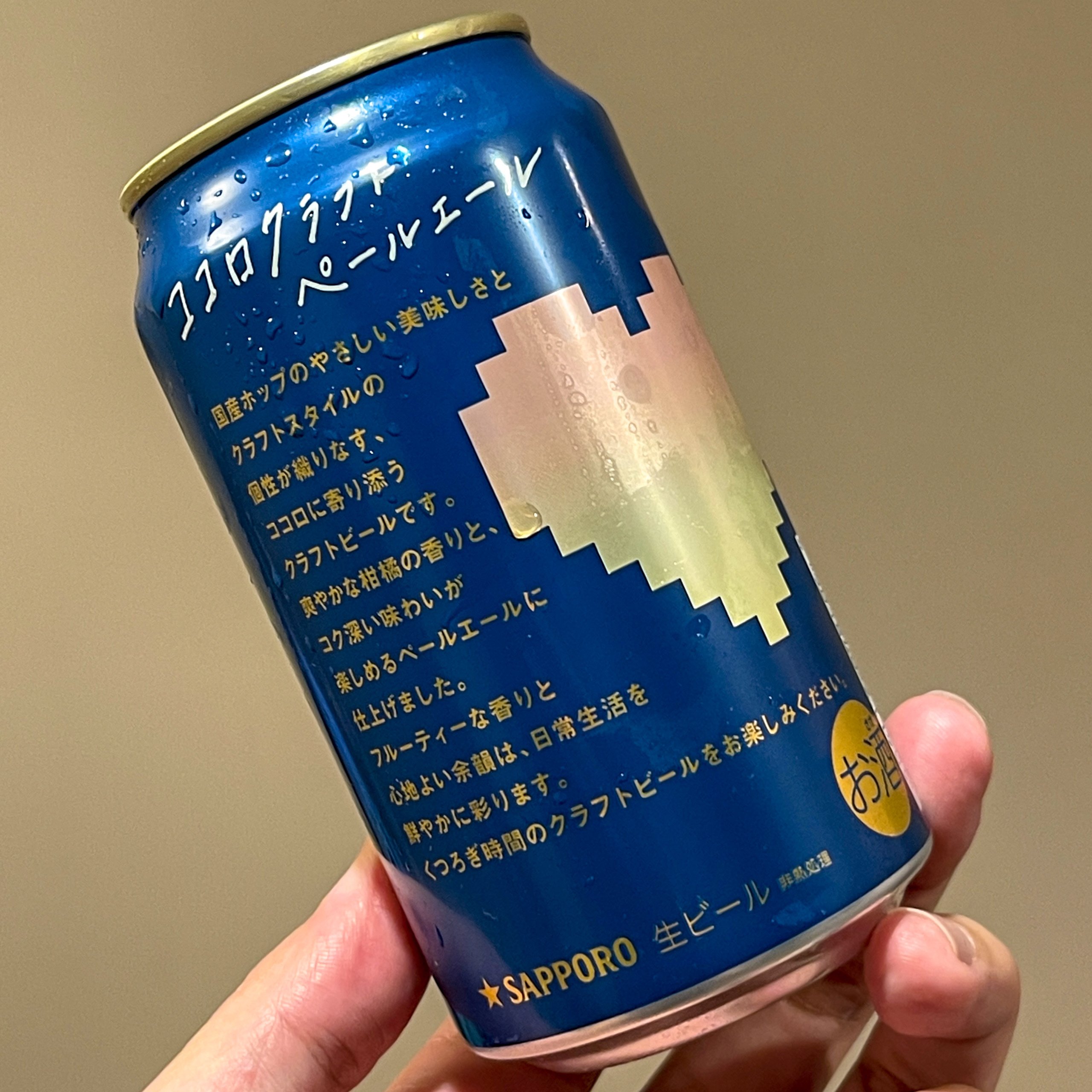 サッポロビールの「サッポロ ココロクラフトペールエール」｜yamashin0120
