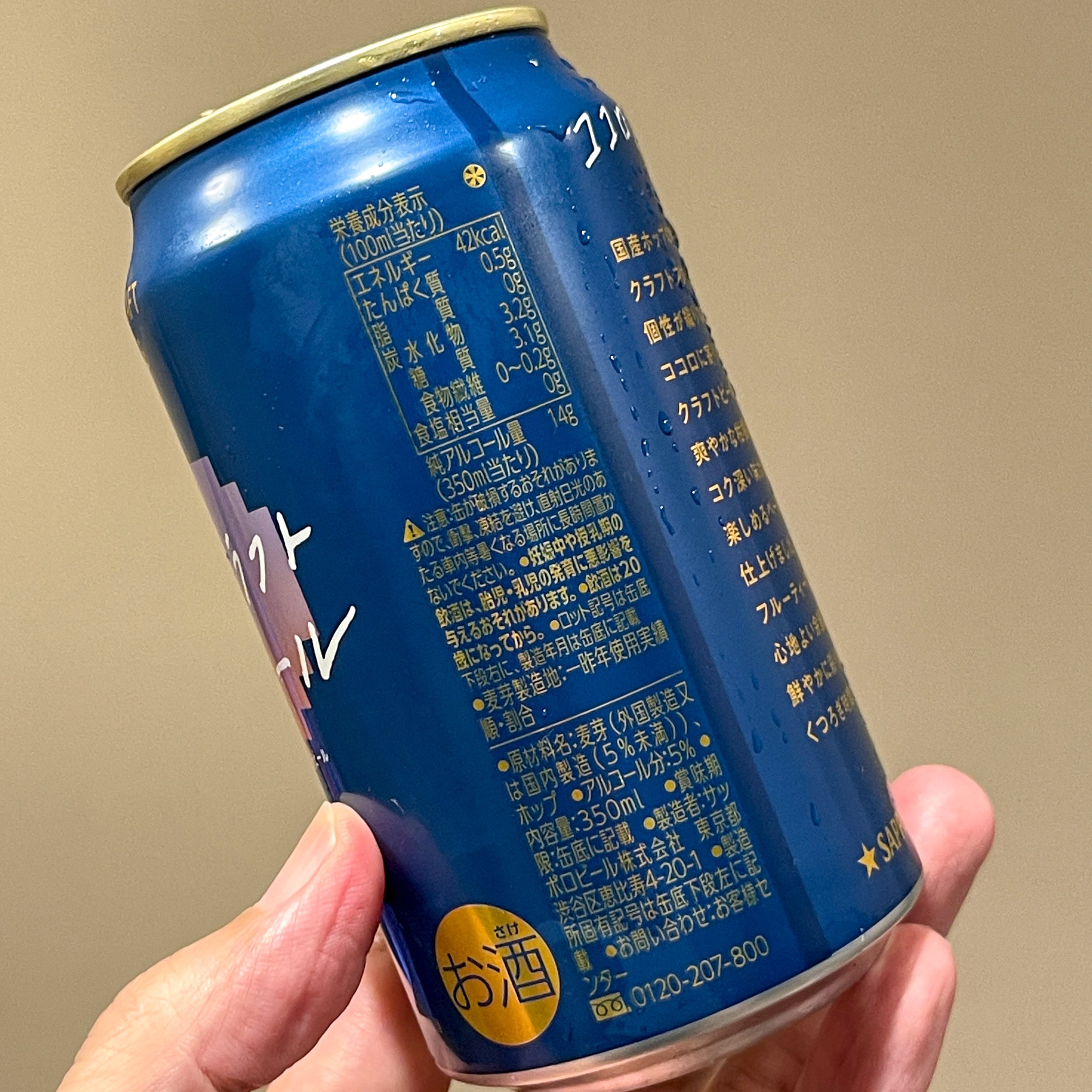 サッポロビールの「サッポロ ココロクラフトペールエール」｜yamashin0120