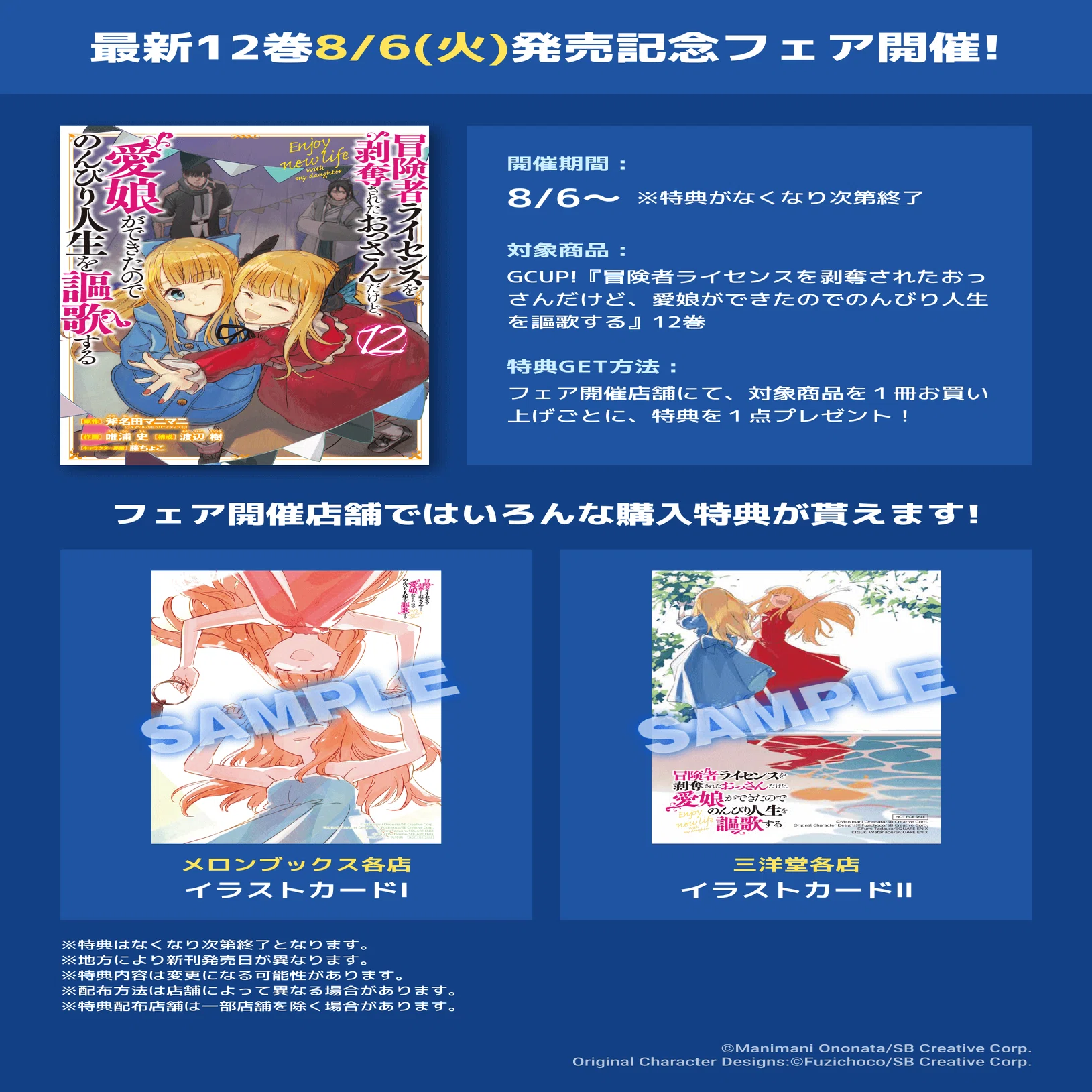 コミカライズ、冒険者ライセンス12巻発売（ネタバレあり）｜渡辺樹