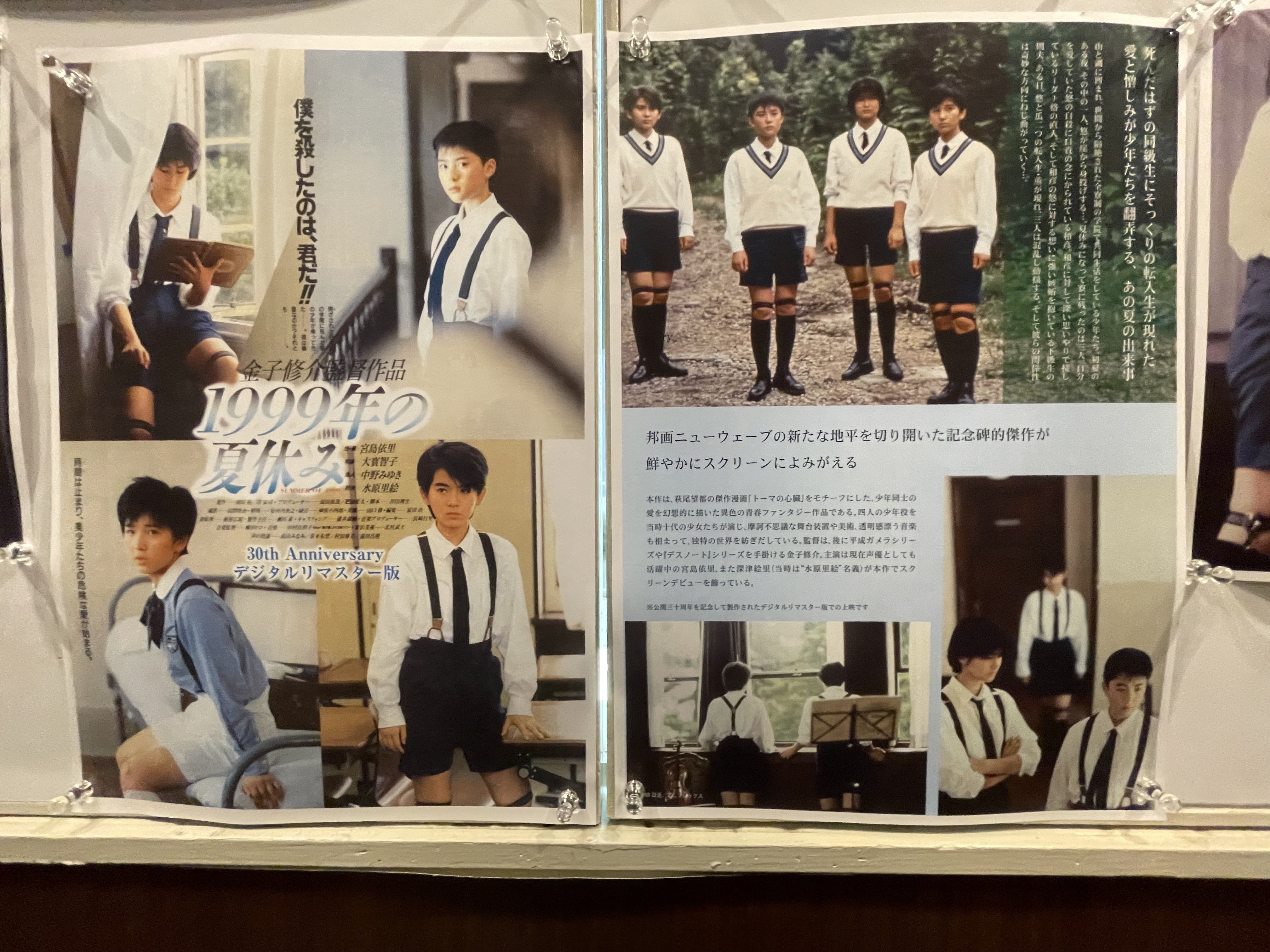 映画『1999年の夏休み』 少年たちの静謐な焦燥｜あみしろ公園