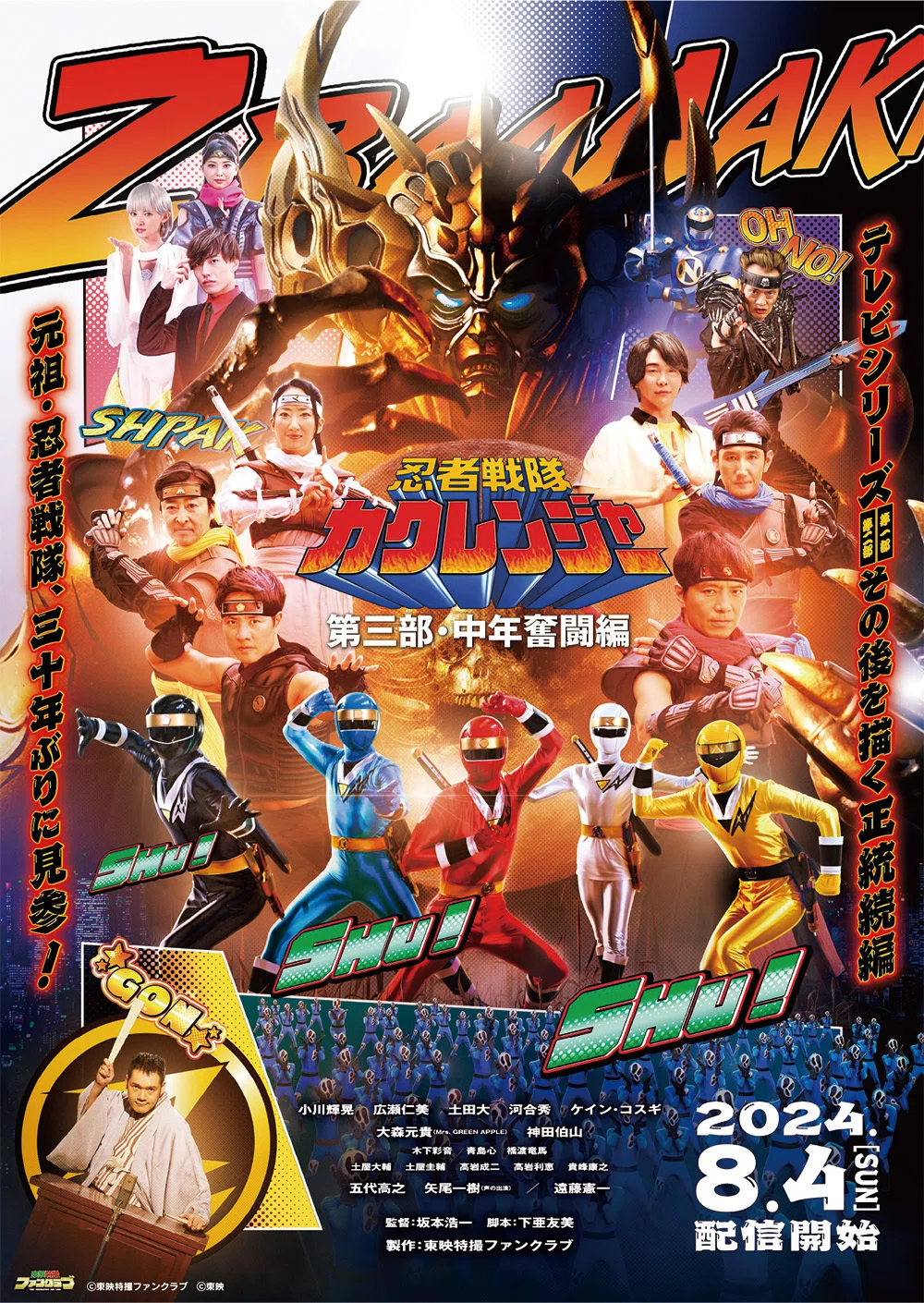 痛快！「忍者戦隊カクレンジャー 第三部・中年奮闘編」は「人類は愚か