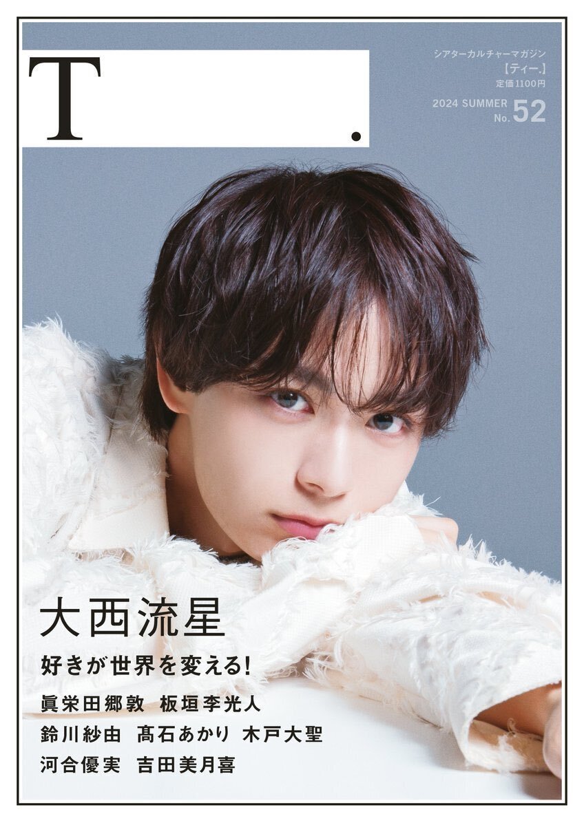大西流星くん、これからも美味しいものだけ食べて生きて|ここみ 大西流星くん、これからも美味しいものだけ食べて生きて|ここみ