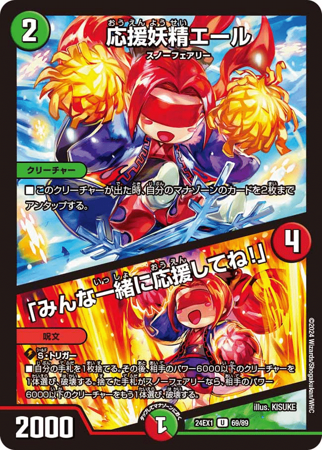 デュエマ　シータスノーフェアリー　デッキ　サエポヨX エリカッチュX 氷躯の妖精 デュエマ 完璧妖精サエポヨX DM24EX1⁄VR の通販 - カーナベル