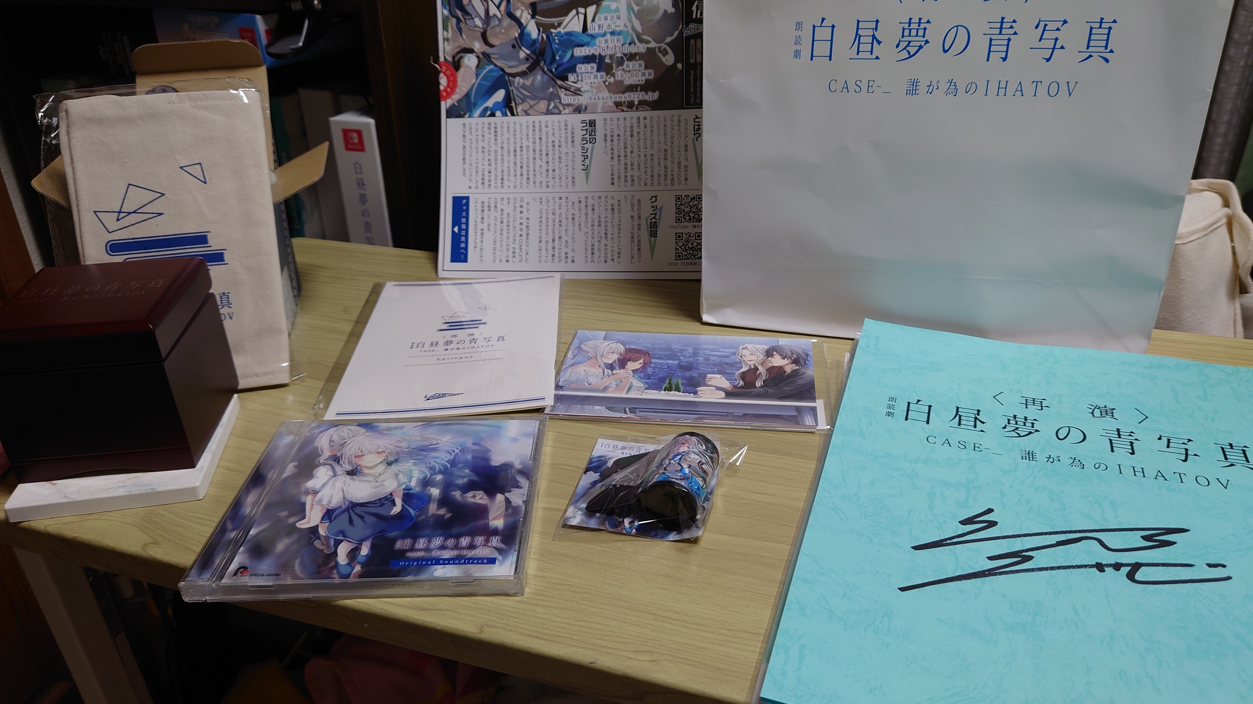 朗読劇 白昼夢の青写真 CASE-_ 誰が為のIHATOV』再演版鑑賞 朗読劇 白昼夢の青写真 CASE-_ 誰が為のIHATOV』再演版鑑賞