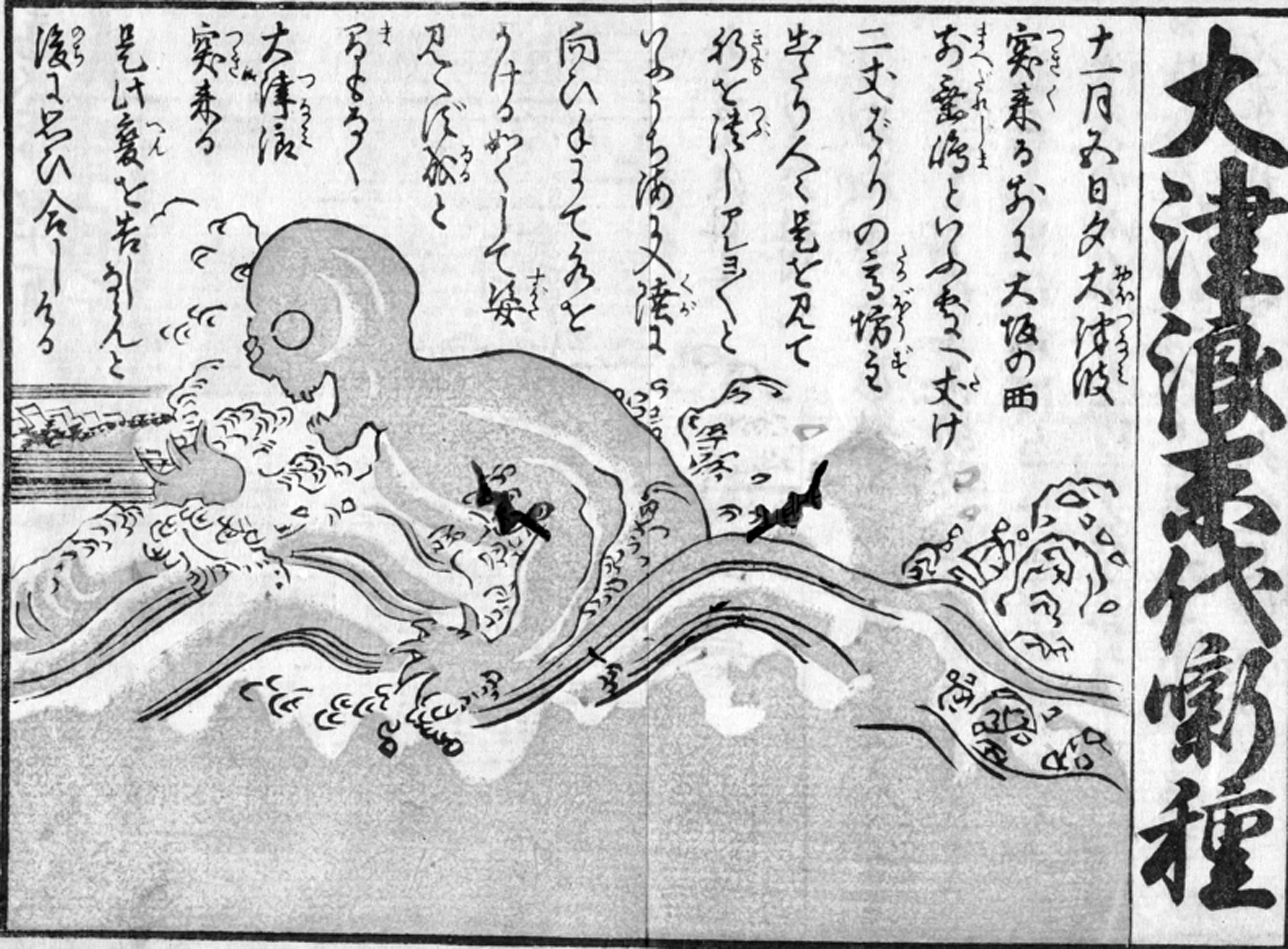 江戸時代末期、かわら版は安政大地震をどう伝えたか？｜Asakaho