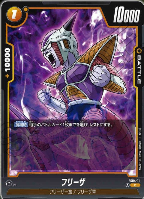 フリーザハイレートデッキ