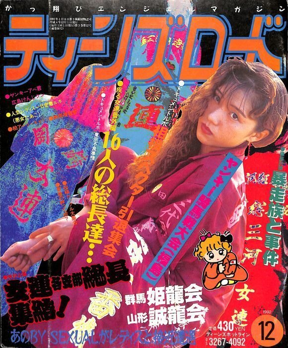ヤンキー90