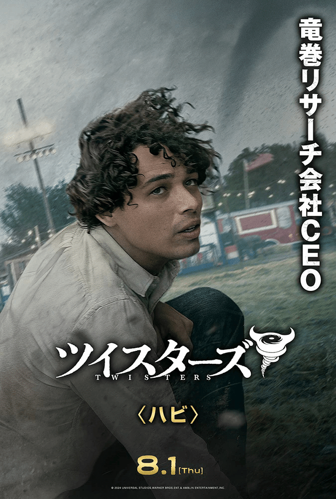 ツイスターズのポスターズ｜まいるず