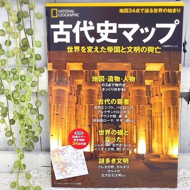 洋書 ナショナルジオグラフィック 世界史地図帳 ナショナルジオ