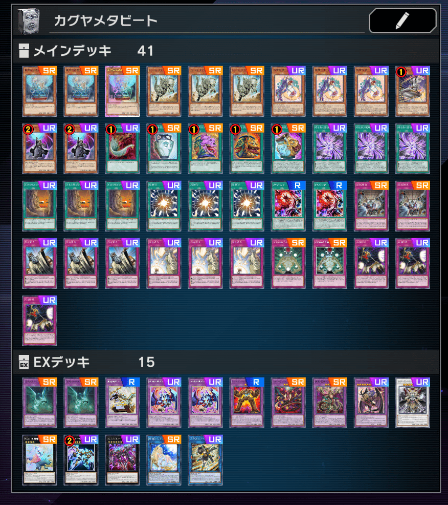 入園入学祝い シーズン31】レートで使ったメタビート3構築【レート1700 遊戯王OCG デュエルモンスターズ