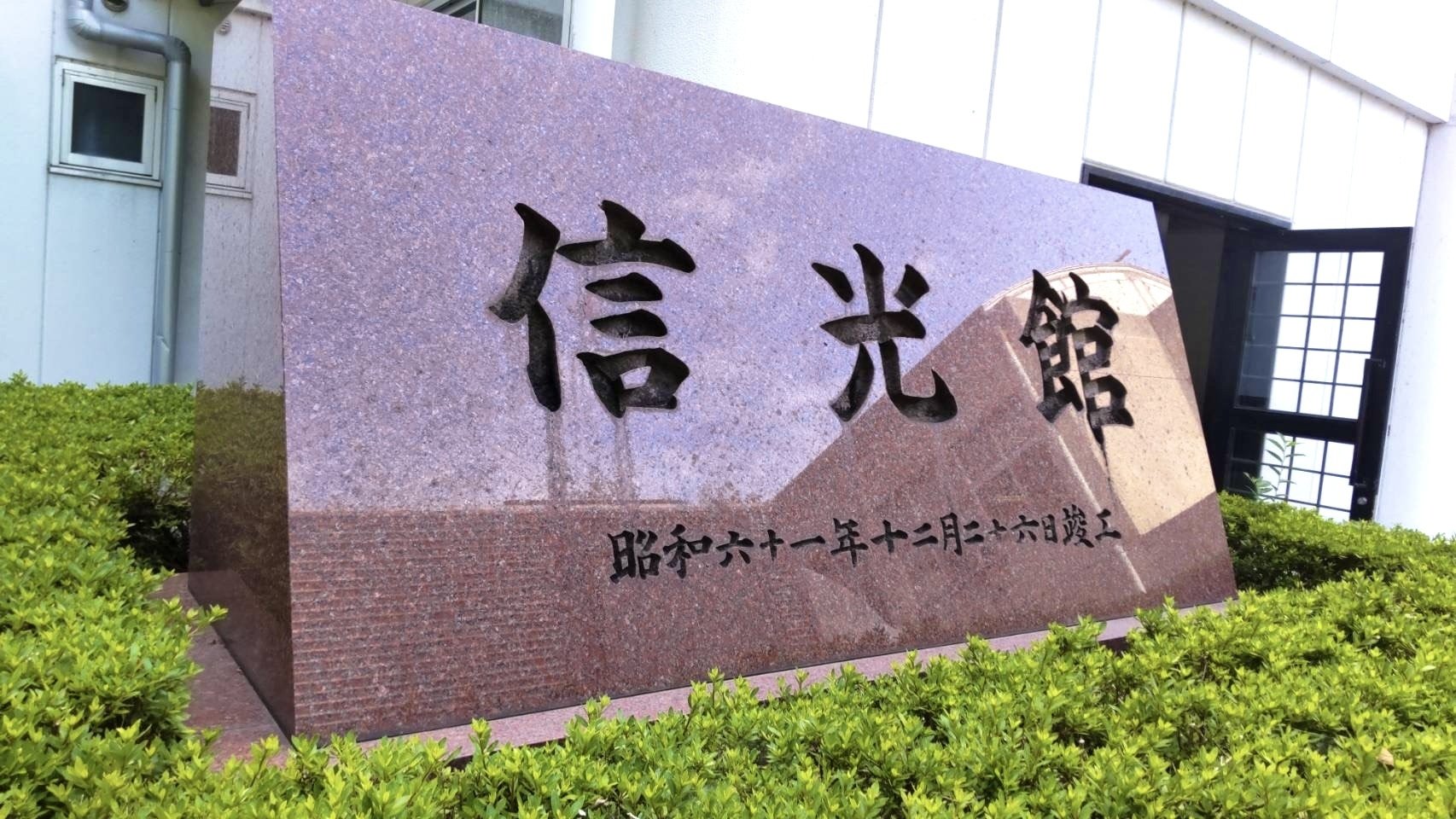 信光館フロアリニューアル中！｜学校法人淞南学園 立正大学淞南