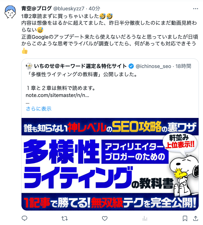 検索順位が軒並み上がる「多様性ライティング」の教科書。個人で月500
