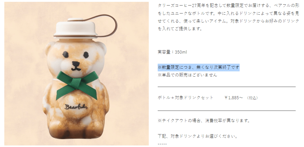 TULLY'S COFFEE タリーズ ベアフル 27周年限定 ハグミーボトル