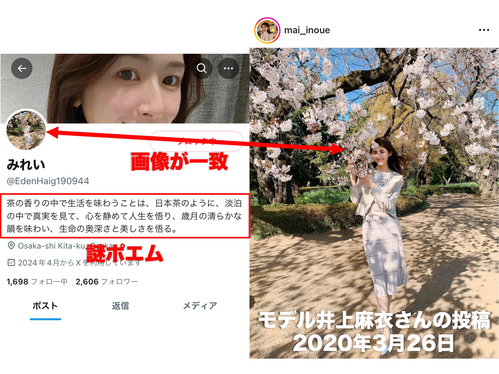 X(Twitter)のお茶界隈での盗用、なりすまし疑惑への注意喚起(Ver.2