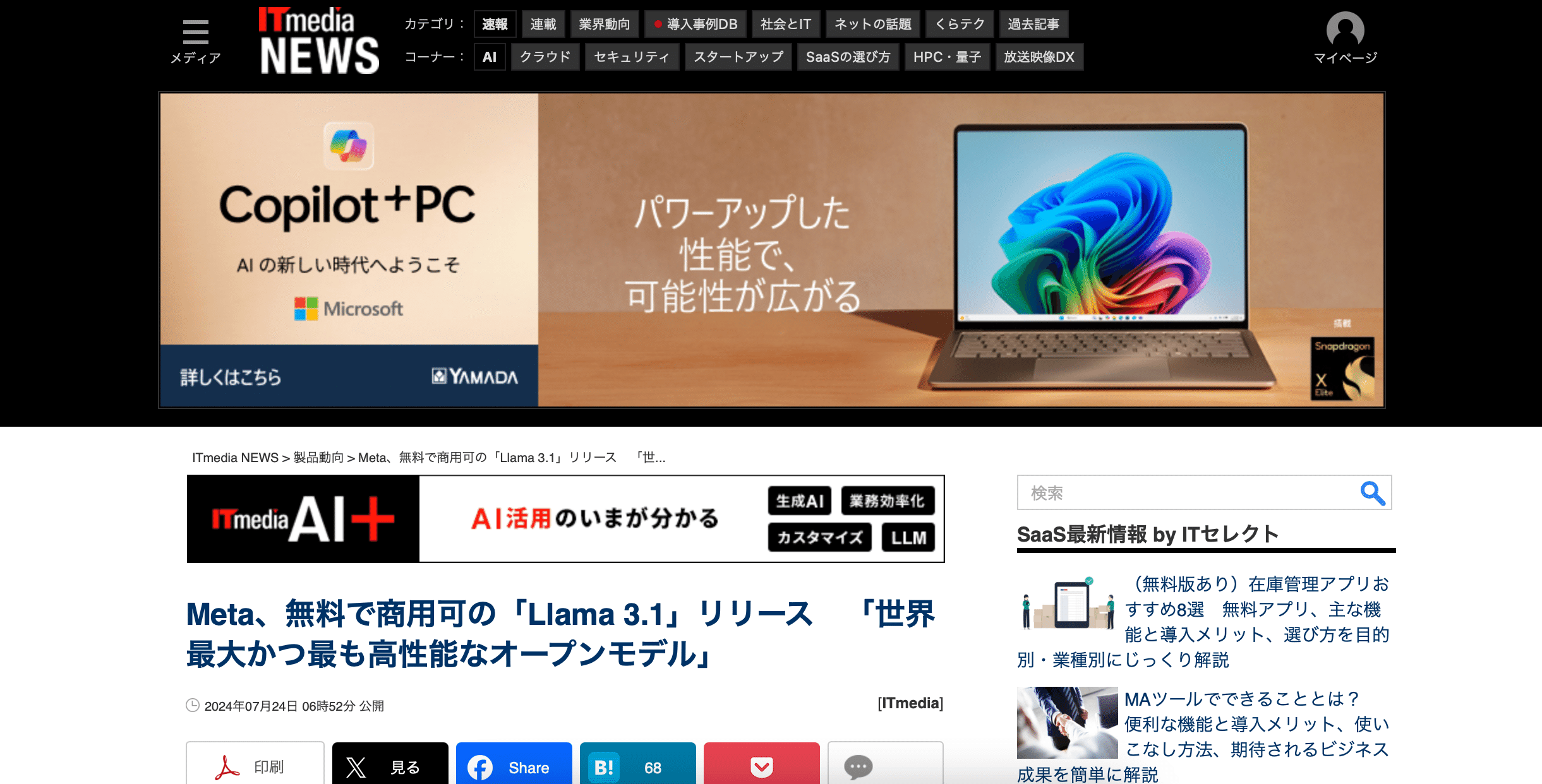 Llama 3.1の概要と特徴