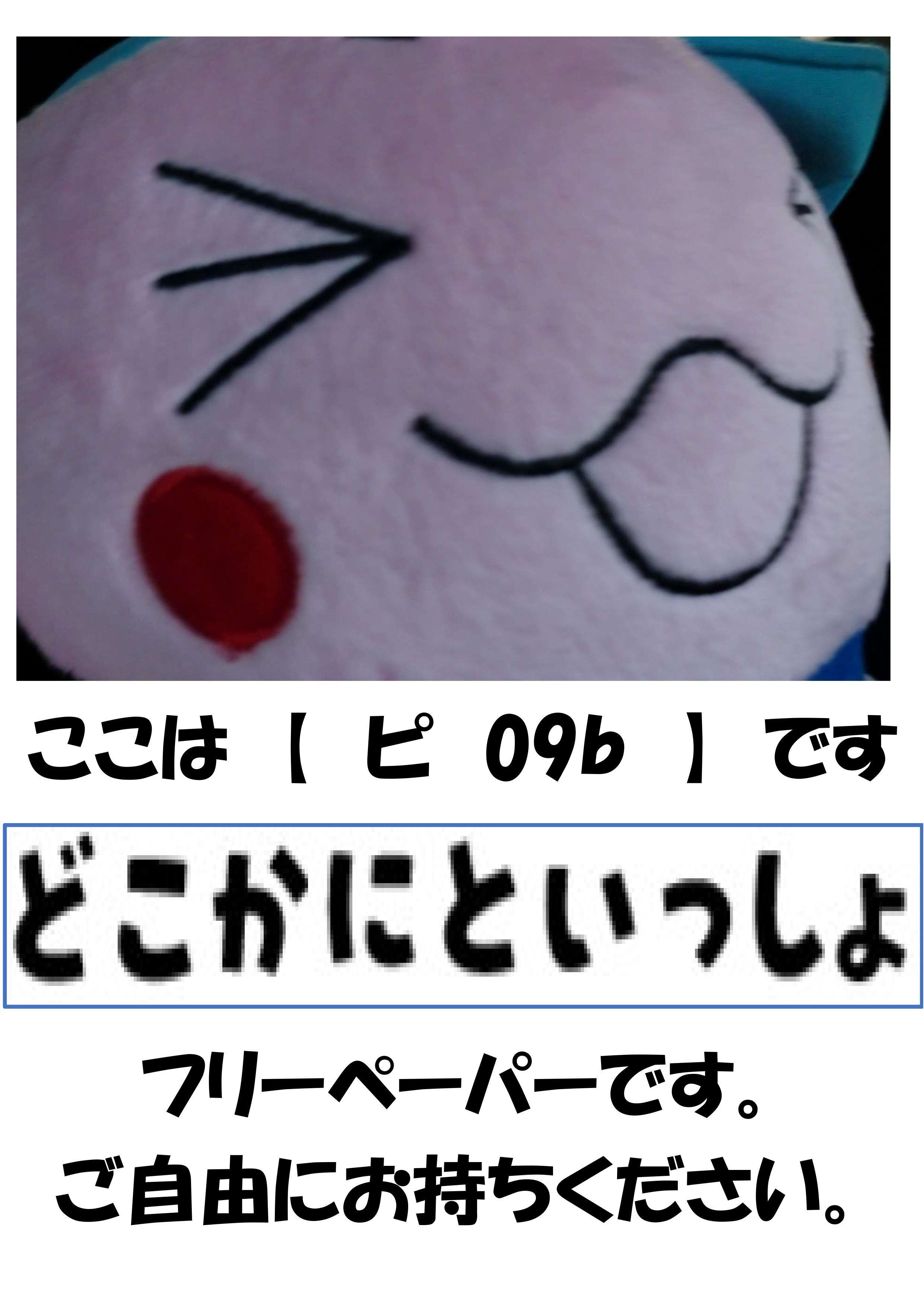 C104】お品書き【どこかにといっしょ】｜鴇羽タクミ-ときにゃん-