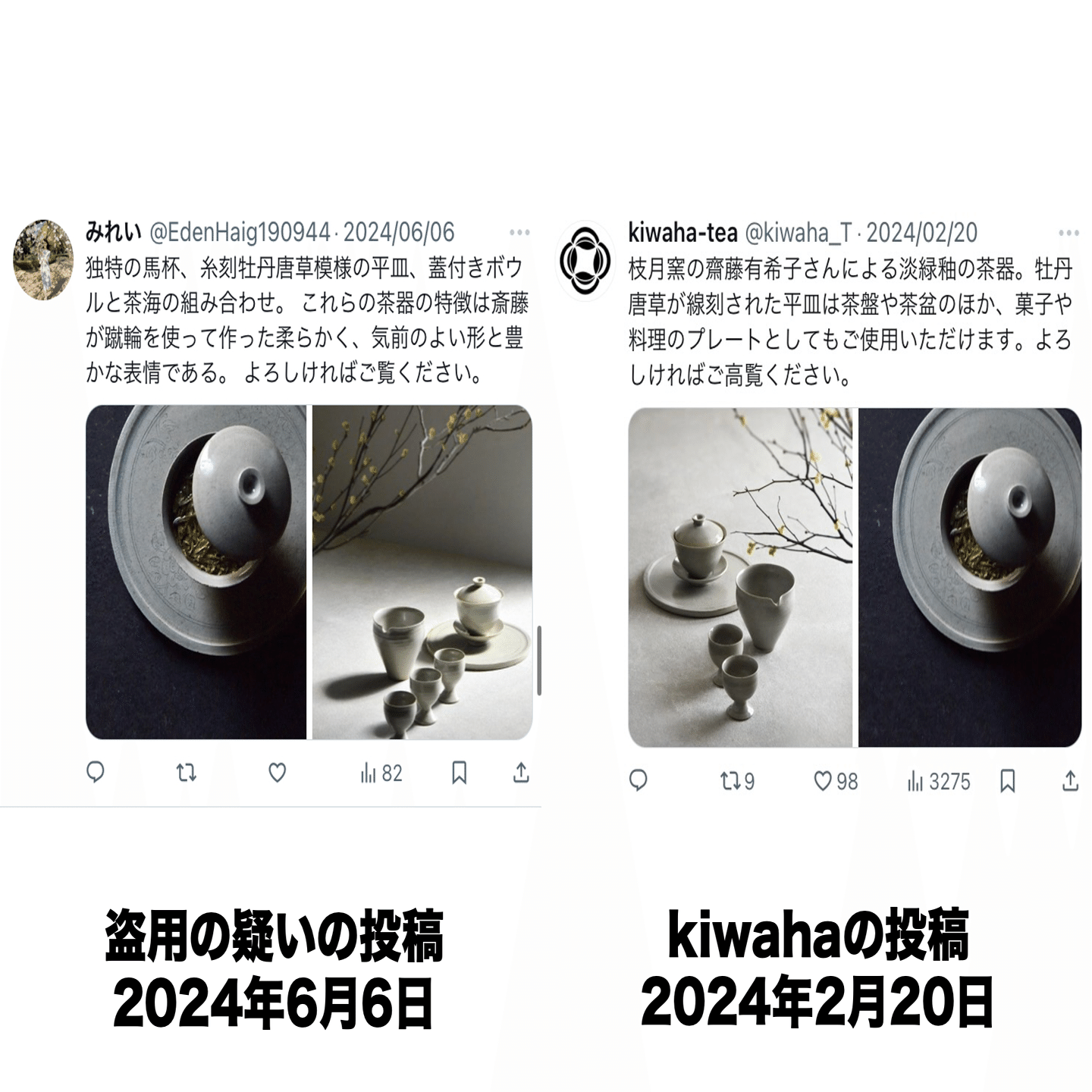 X(Twitter)のお茶界隈での盗用、なりすまし疑惑への注意喚起(Ver.2