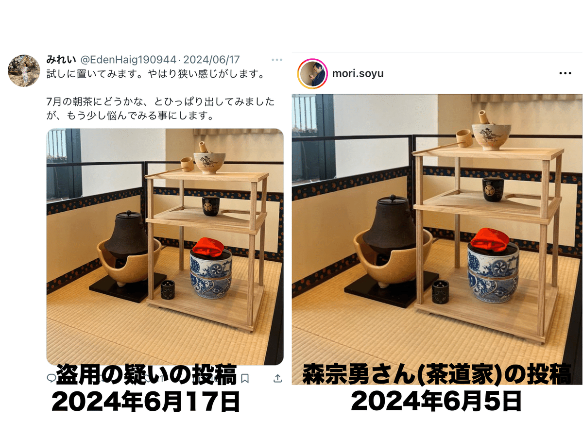 X(Twitter)のお茶界隈での盗用、なりすまし疑惑への注意喚起(Ver