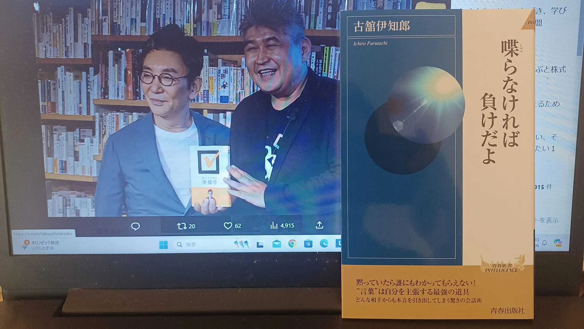 伝えるための準備学』古舘伊知郎×田中泰延｜二重作 拓也