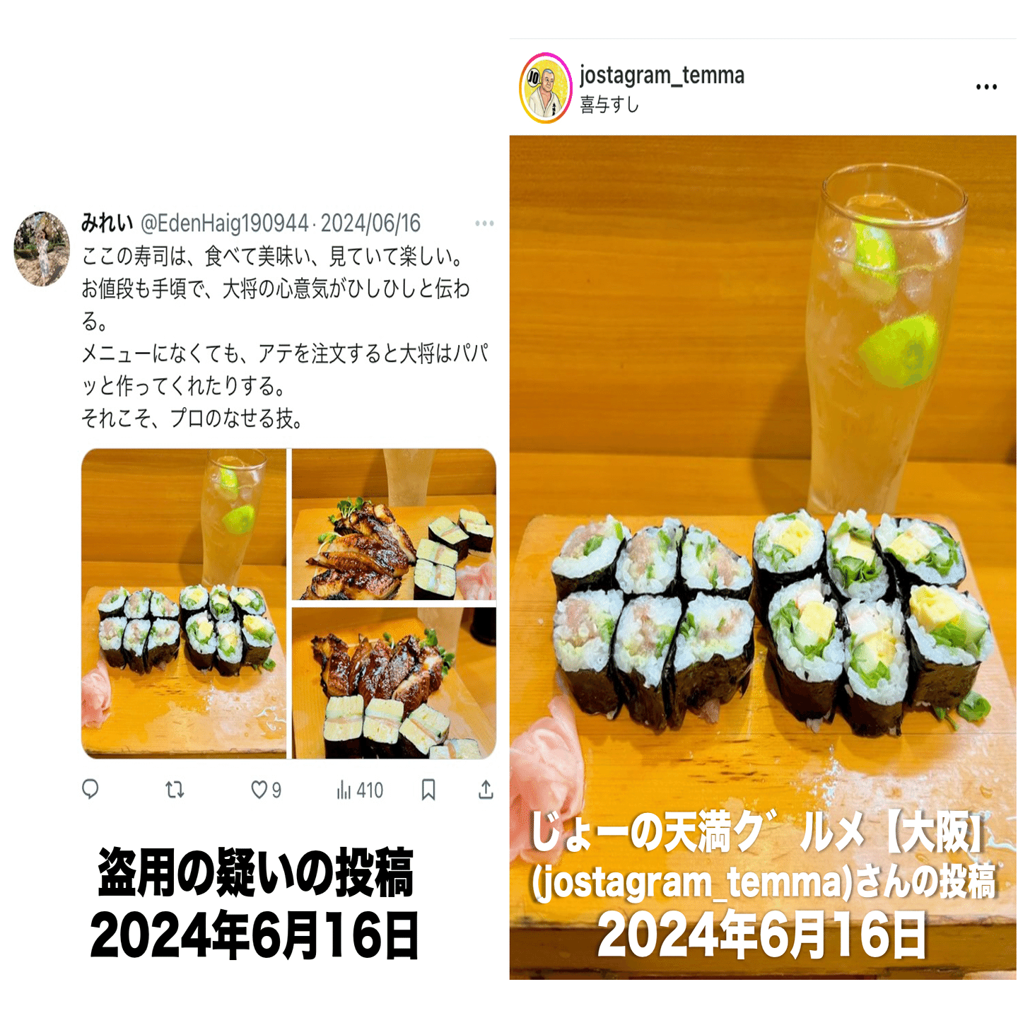 X(Twitter)のお茶界隈での盗用、なりすまし疑惑への注意喚起(Ver.2