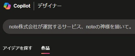 指示文は、note株式会社がが運営するサービス、noteの神様を描いて。