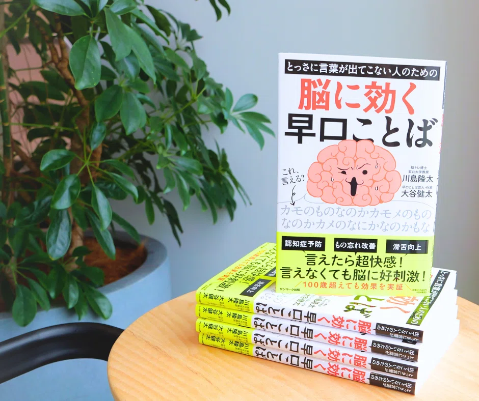 とっさに言葉が出てこない人へ「早口ことば」を強烈に推したい理由|SUNMARK WEB