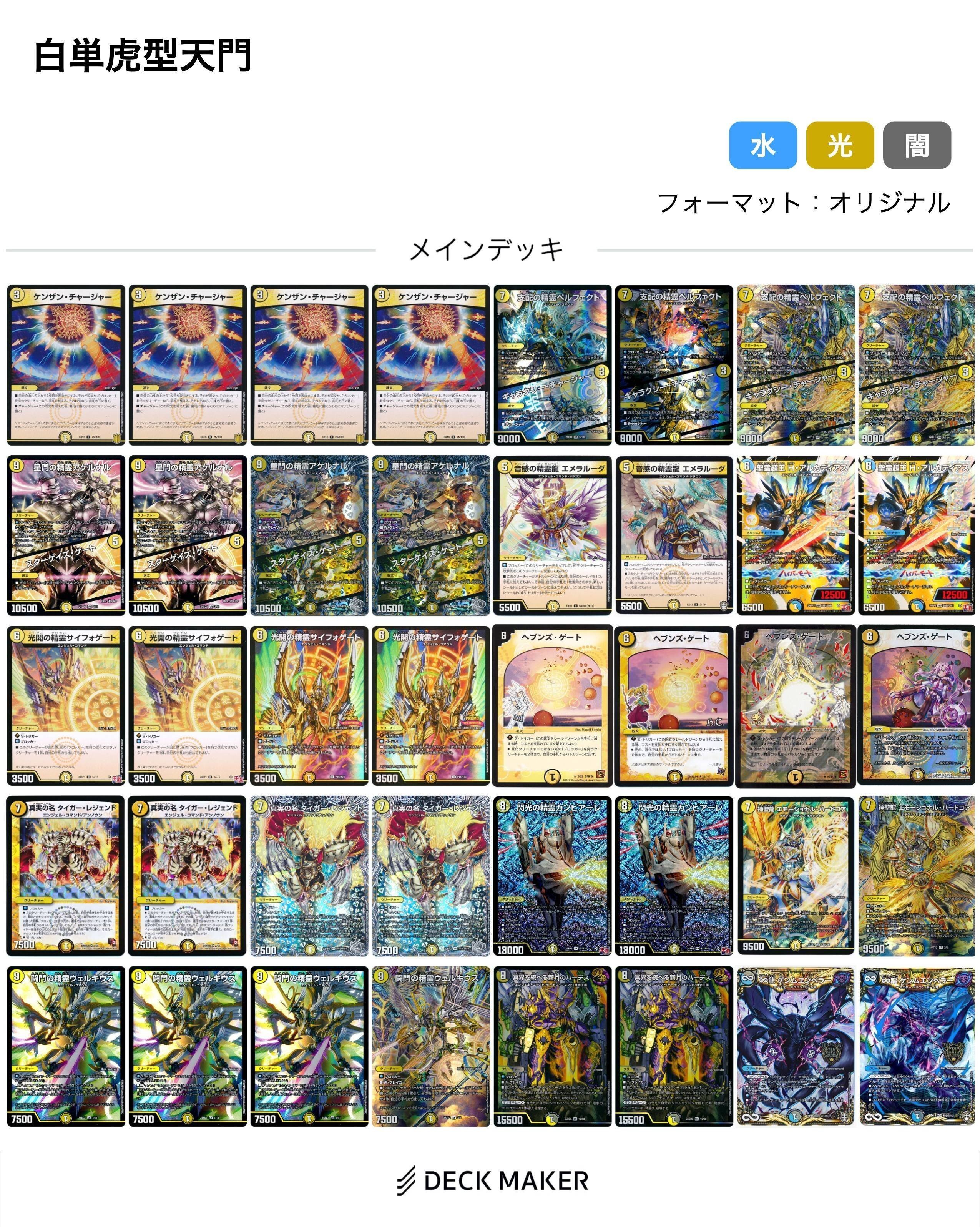 デュエマ 天門のこれまで 下｜風馬 成道@週2回投稿