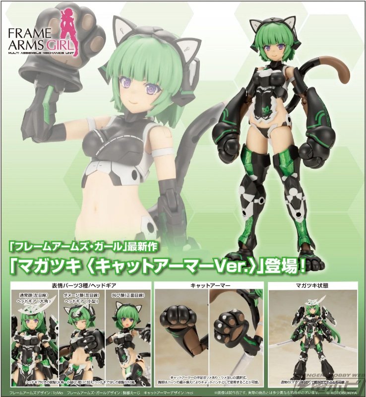 フレームアームズ・ガール』マガツキ〈キャットアーマーVer.〉の フレームアームズ・ガール』マガツキ〈キャットアーマーVer.〉の