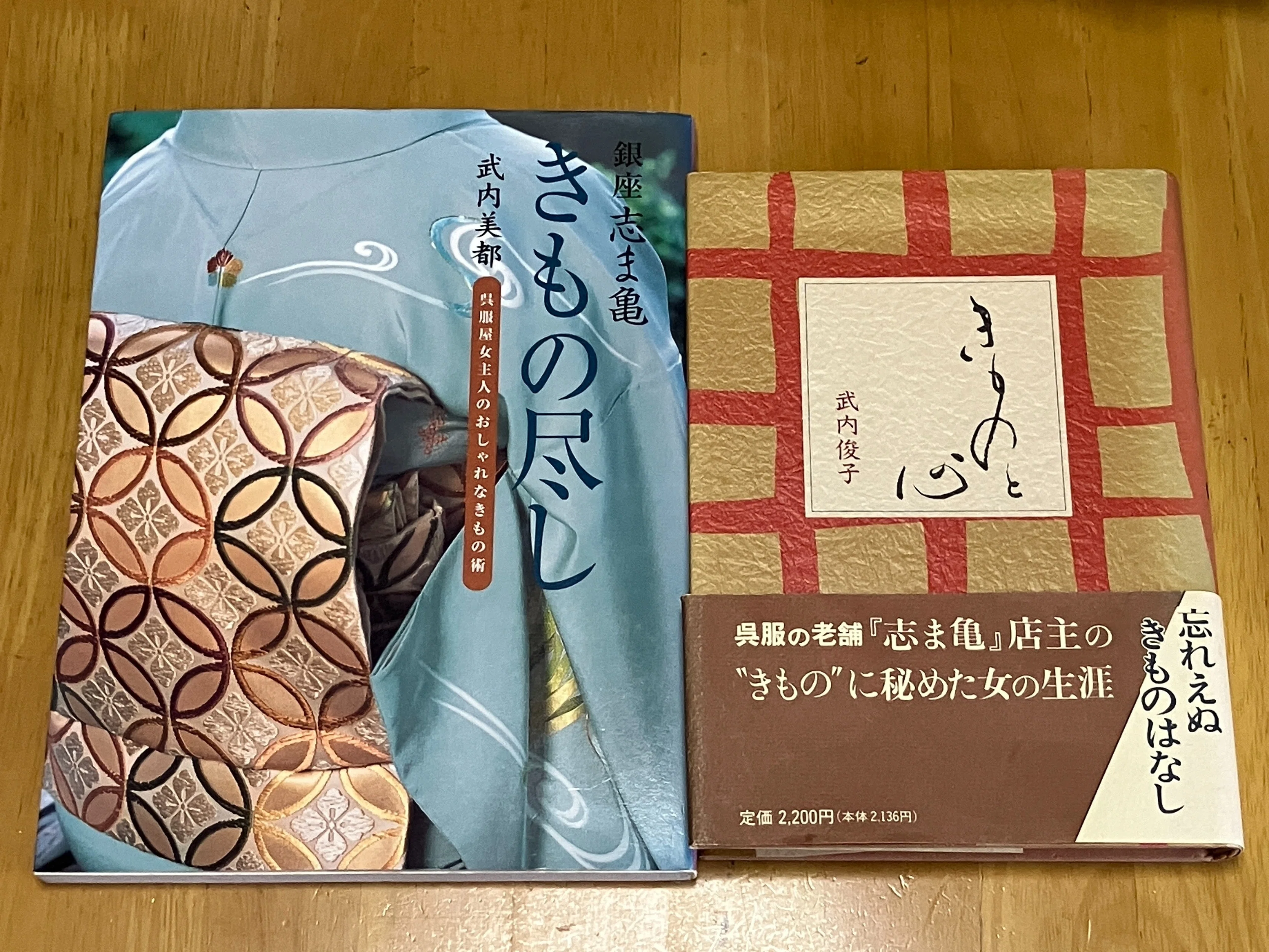 きものと心」、銀座の老舗呉服屋「志ま亀」女店主の自伝が面白い