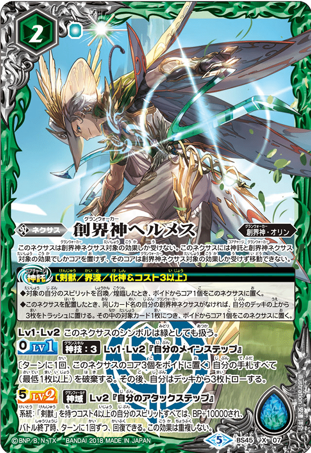 剣獣(ヘルメス軸)】|赤チャート - バトルスピリッツ 剣獣(ヘルメス軸)】|赤チャート - バトルスピリッツ