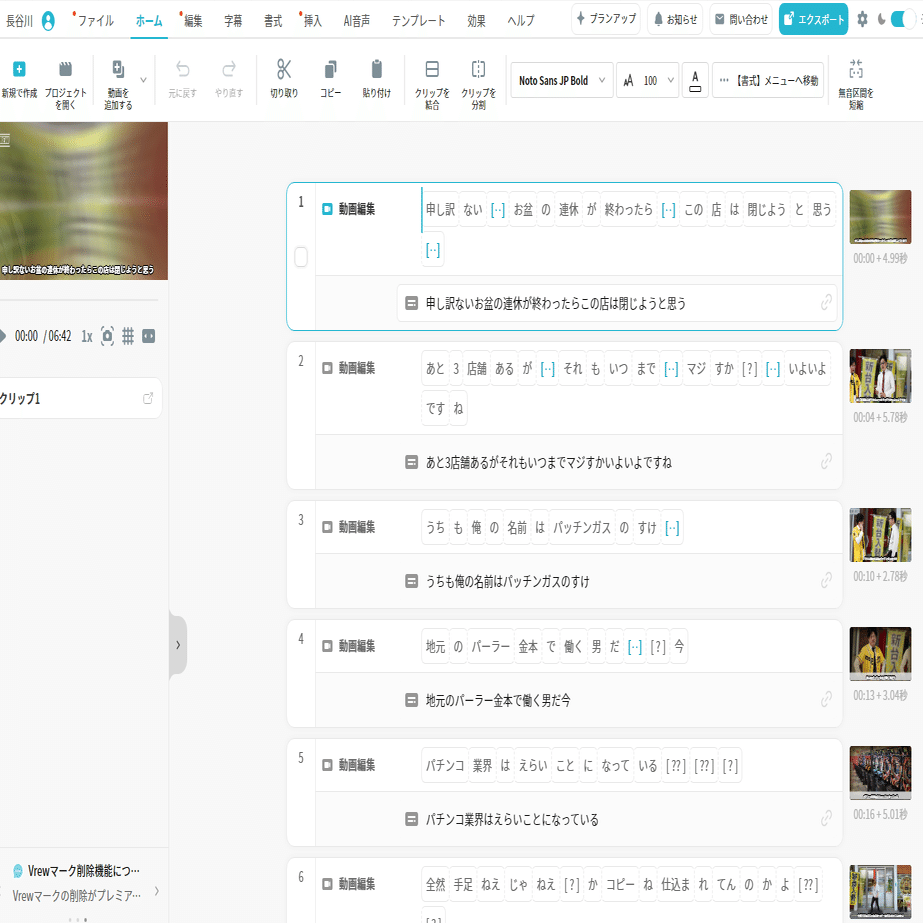VREWとchatGPT4oの連携で超時短｜ブラック企業と戦うハセガワ！