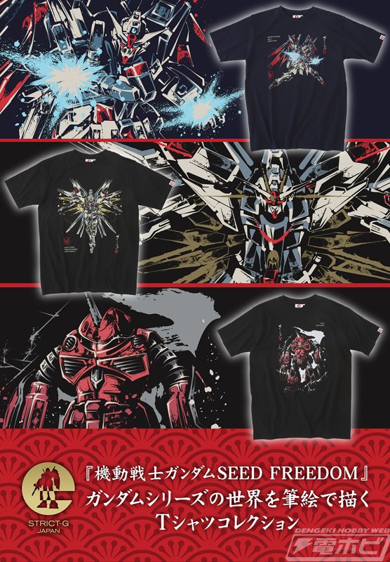 機動戦士ガンダムSEED FREEDOM』筆絵調Tシャツ第2弾！マイティー