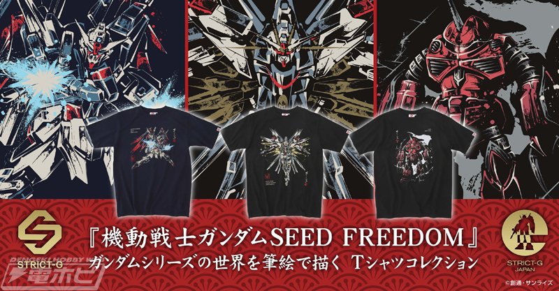 機動戦士ガンダムSEED FREEDOM』筆絵調Tシャツ第2弾！マイティー