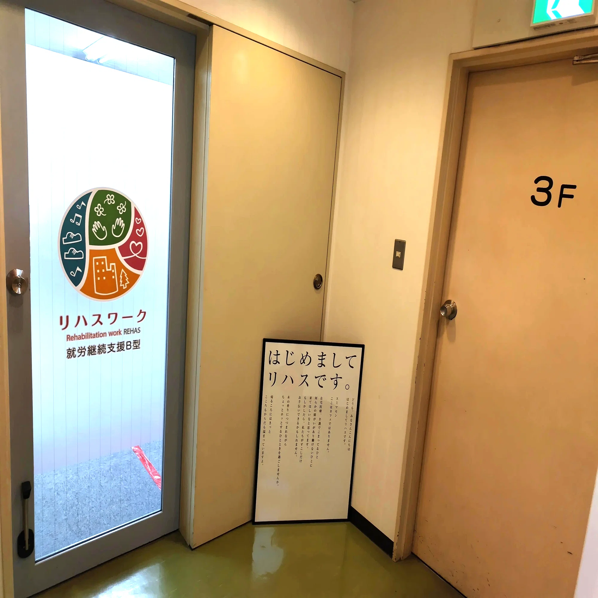 最寄り駅(本厚木駅)からの道順｜リハスワーク厚木