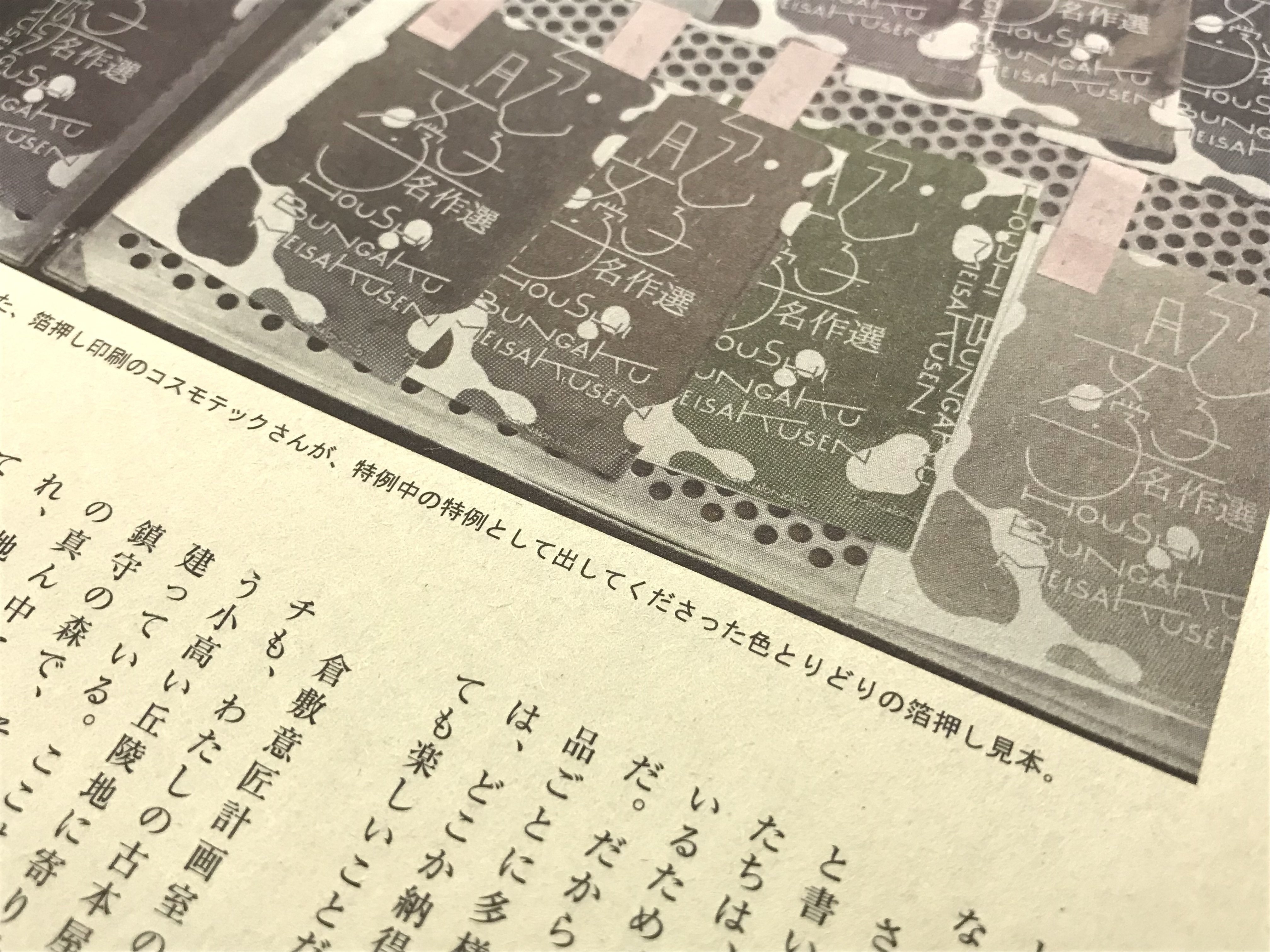 改めて 『 胞子文学名作選 』 について 」｜コスモテック