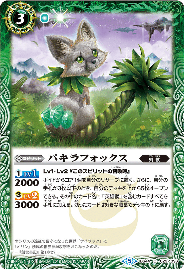 剣獣(ヘルメス軸)】|赤チャート 剣獣(ヘルメス軸)】|赤チャート