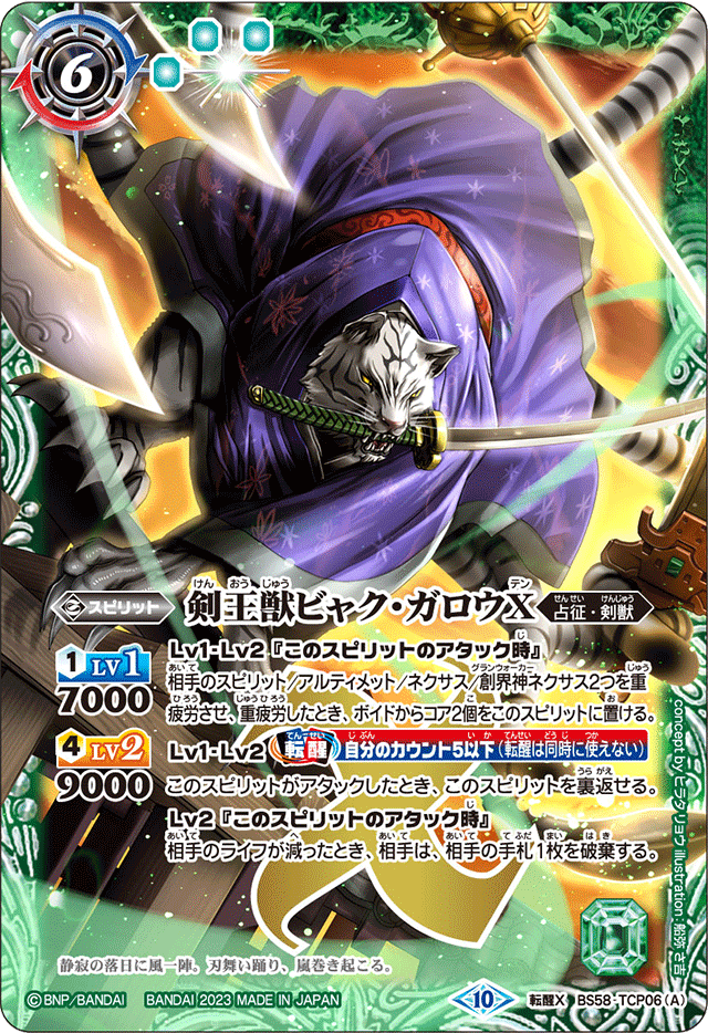 バトスピ 剣獣 ヘルメス 剣獣(ヘルメス軸)】|赤チャート