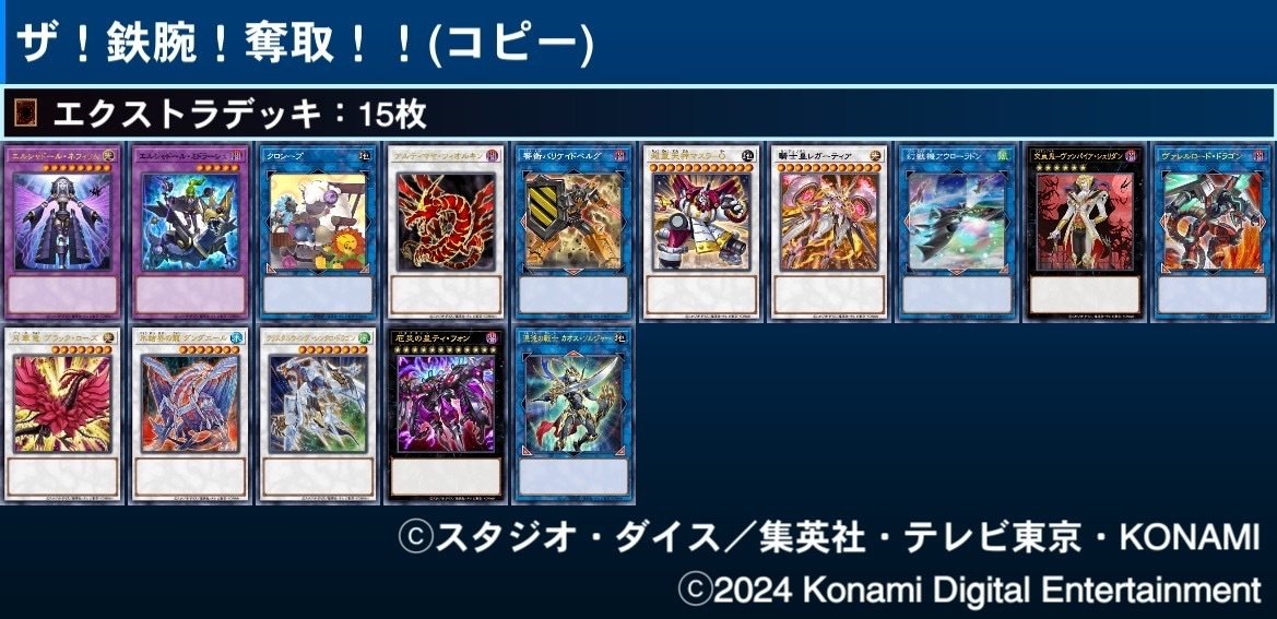 デッキ紹介】ザ！鉄腕！奪取！！｜とまと